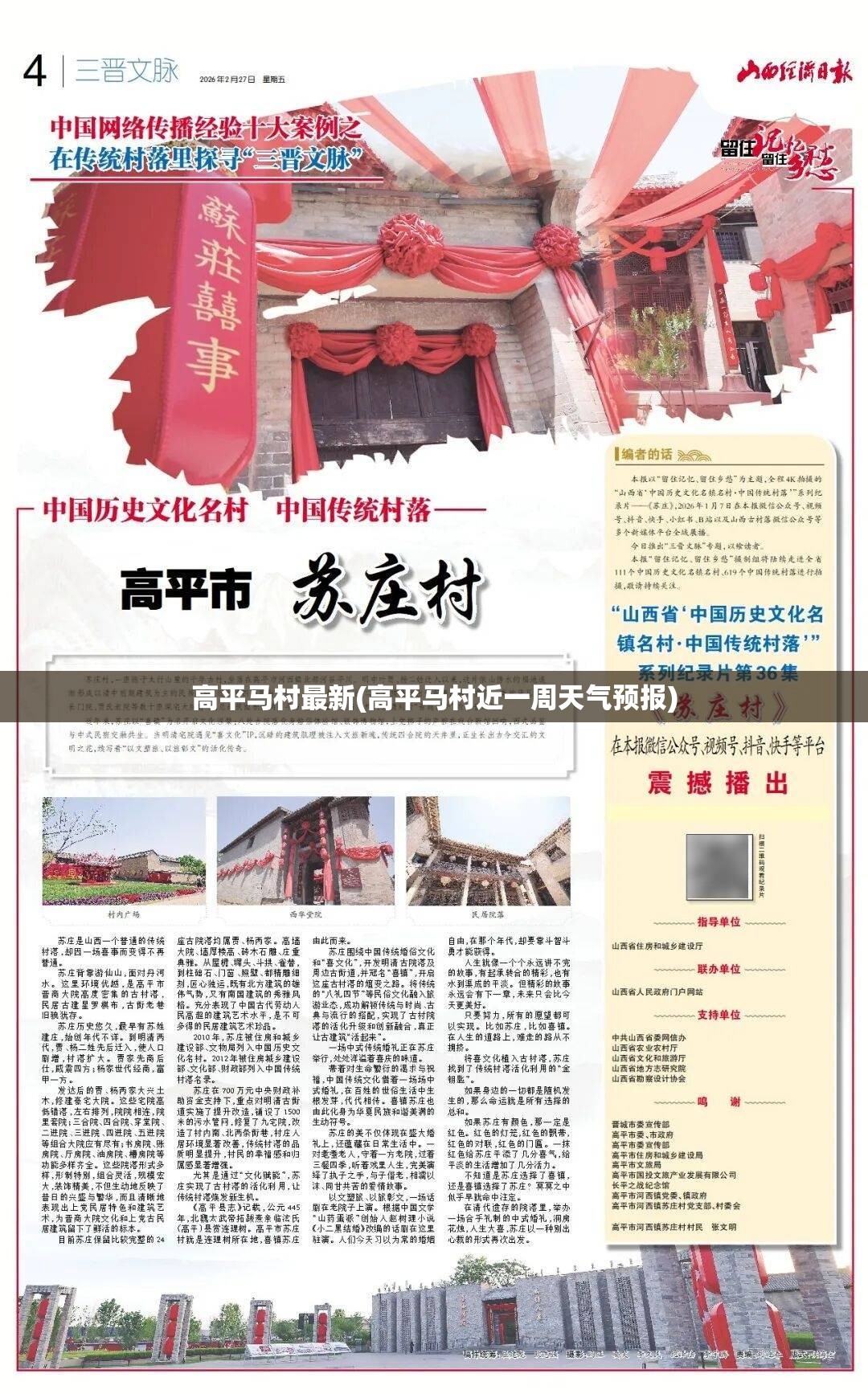 高平马村最新(高平马村近一周天气预报)