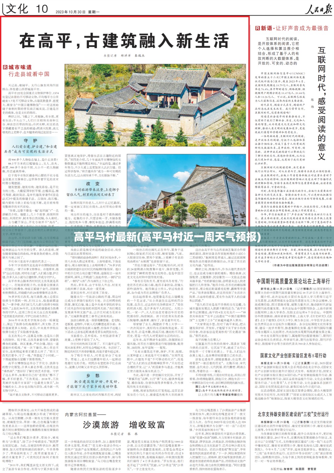 高平马村最新(高平马村近一周天气预报)
