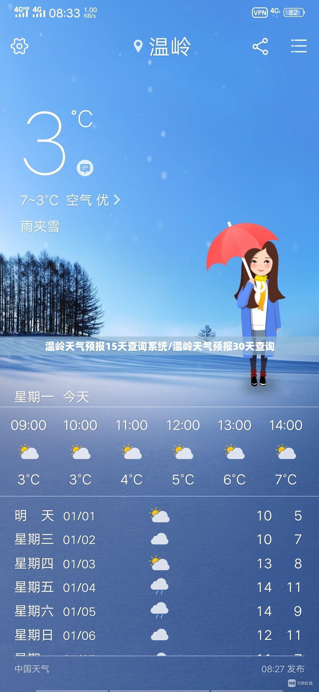 温岭天气预报15天查询系统/温岭天气预报30天查询 温岭天气预报15天查询系统/温岭天气预报30天查询