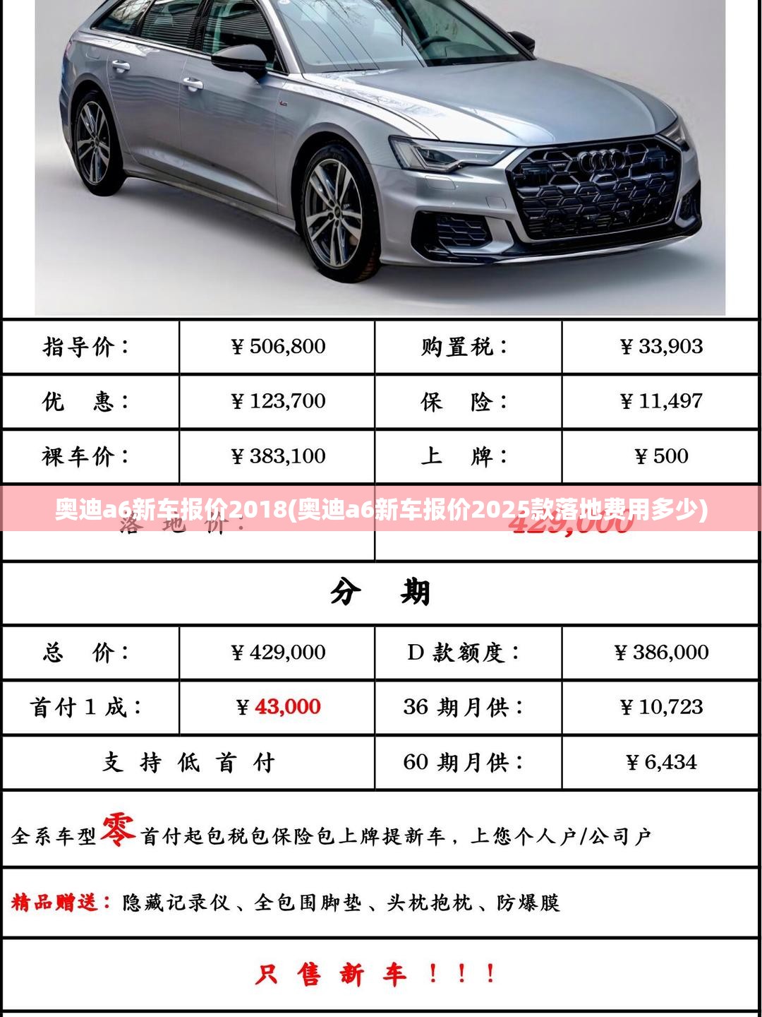 奥迪a6新车报价2018(奥迪a6新车报价2025款落地费用多少) 奥迪a6新车报价2018(奥迪a6新车报价2025款落地费用多少)