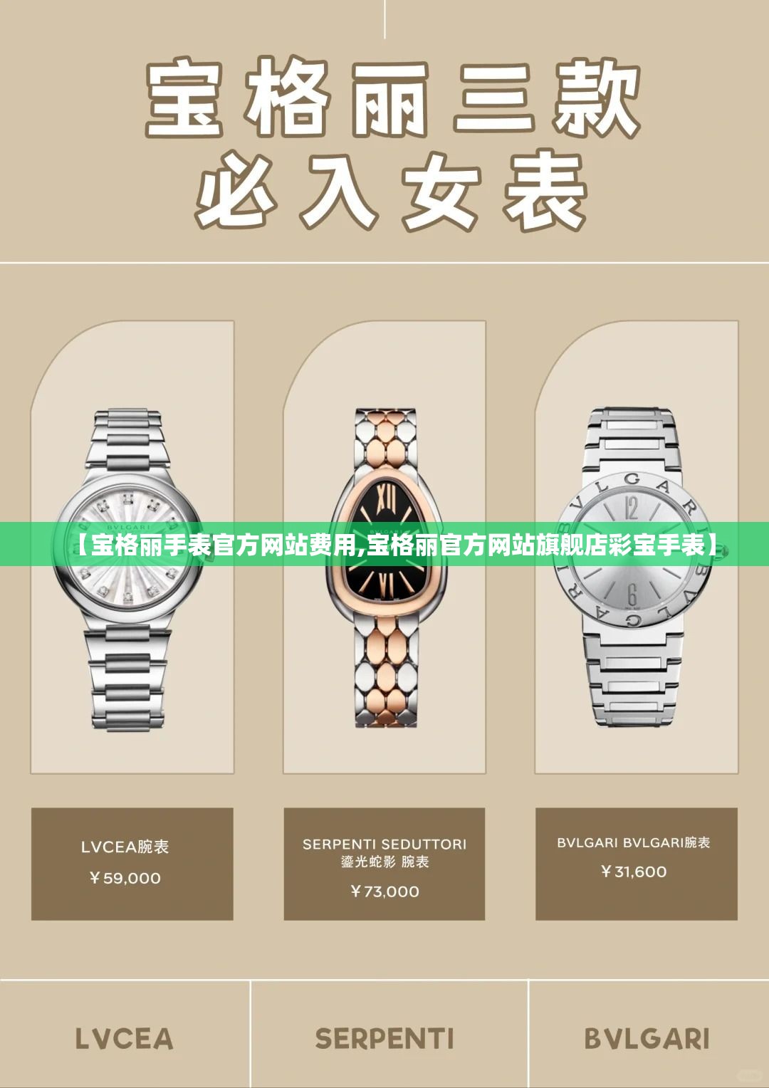 【宝格丽手表官方网站费用,宝格丽官方网站旗舰店彩宝手表】 【宝格丽手表官方网站费用,宝格丽官方网站旗舰店彩宝手表】