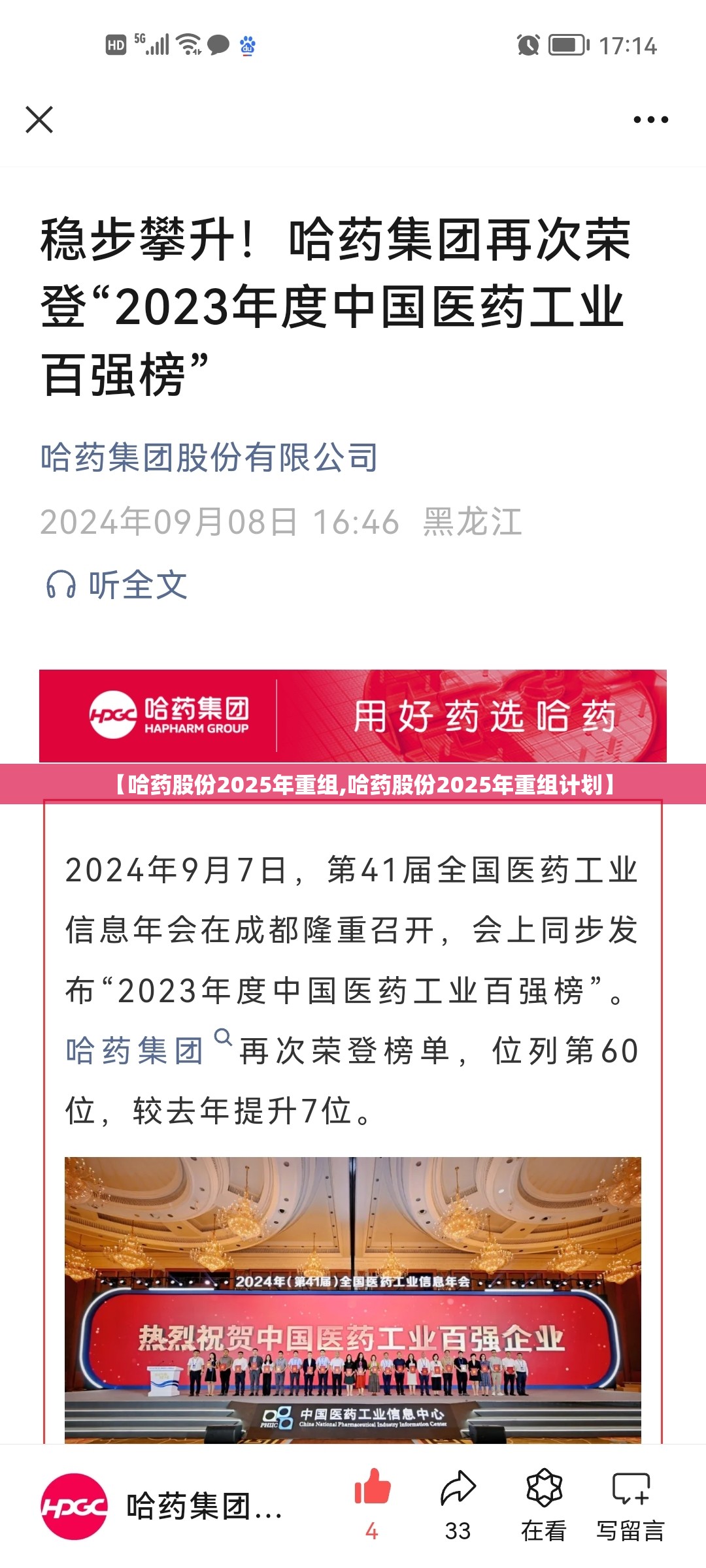 【哈药股份2025年重组,哈药股份2025年重组计划】 【哈药股份2025年重组,哈药股份2025年重组计划】