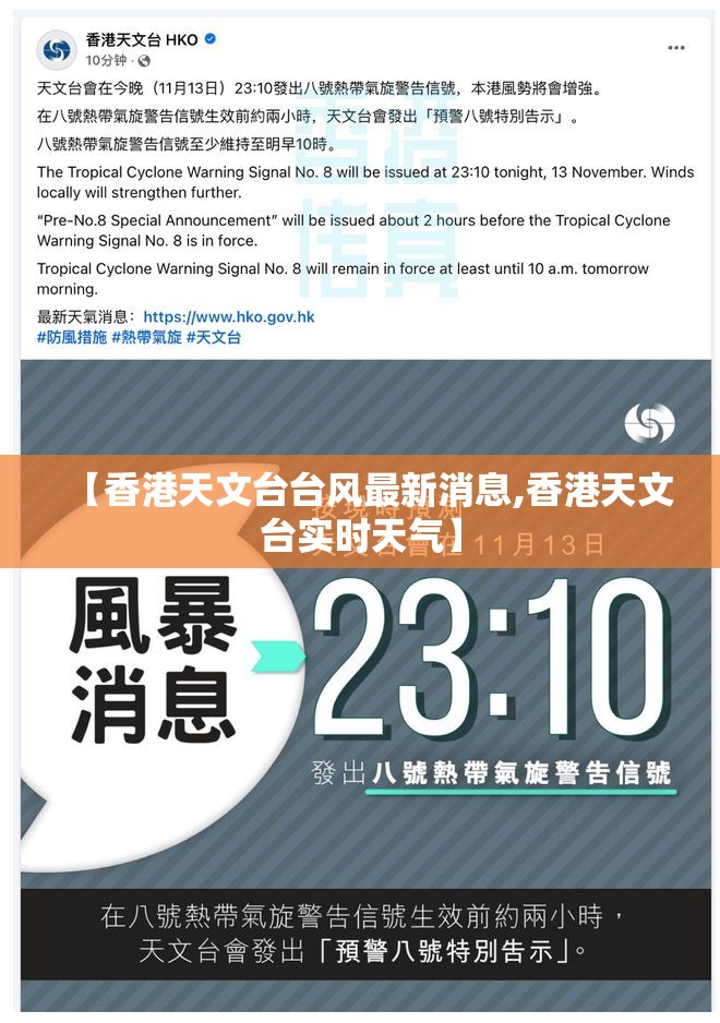 【香港天文台台风最新消息,香港天文台实时天气】