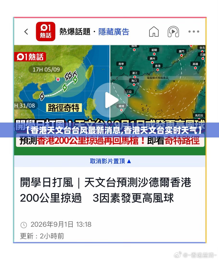 【香港天文台台风最新消息,香港天文台实时天气】