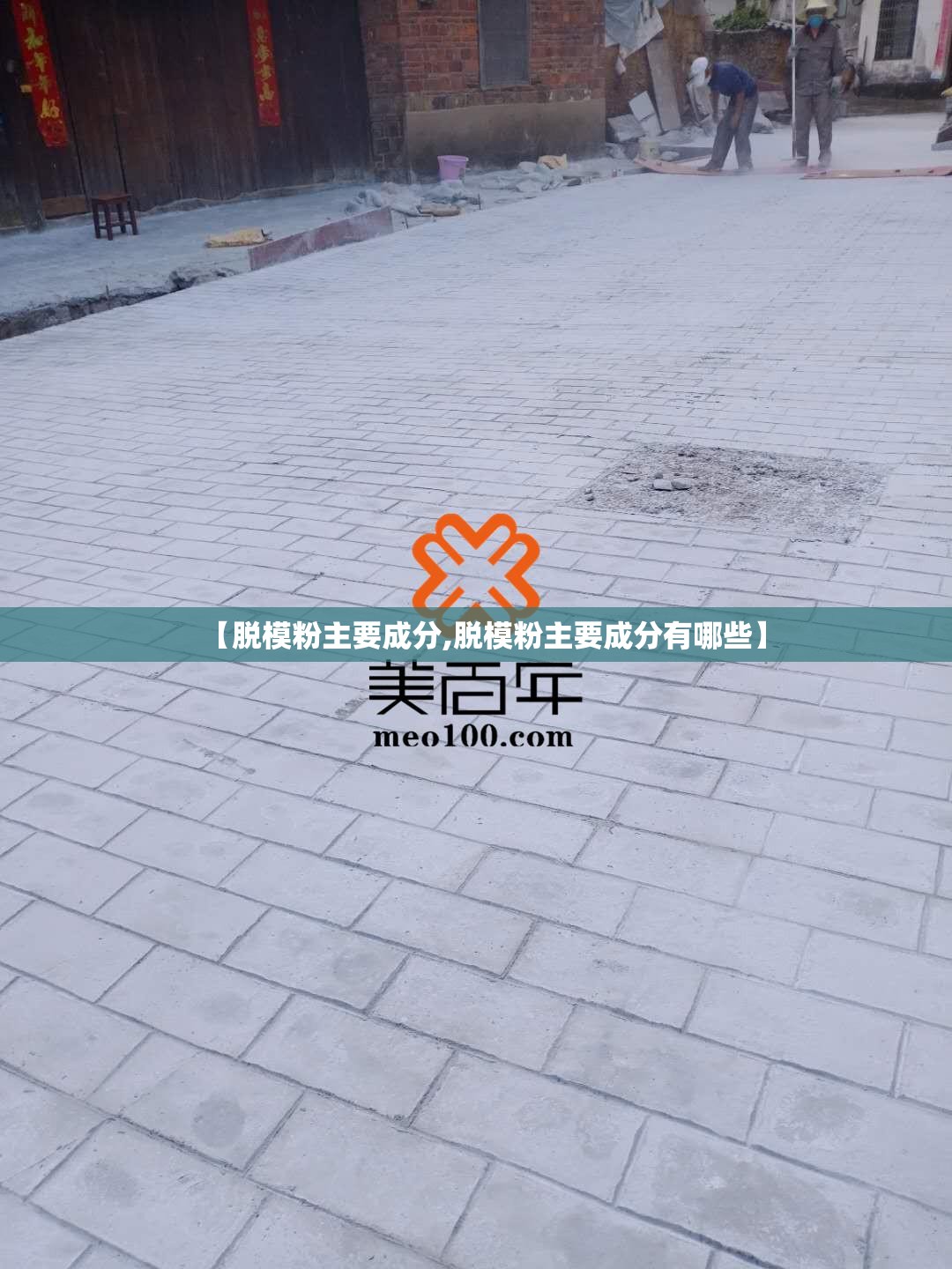 【脱模粉主要成分,脱模粉主要成分有哪些】 【脱模粉主要成分,脱模粉主要成分有哪些】