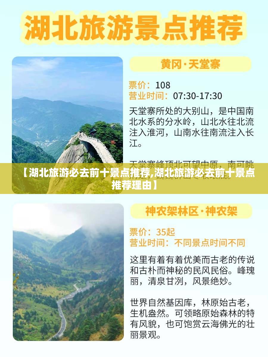【湖北旅游必去前十景点推荐,湖北旅游必去前十景点推荐理由】 【湖北旅游必去前十景点推荐,湖北旅游必去前十景点推荐理由】
