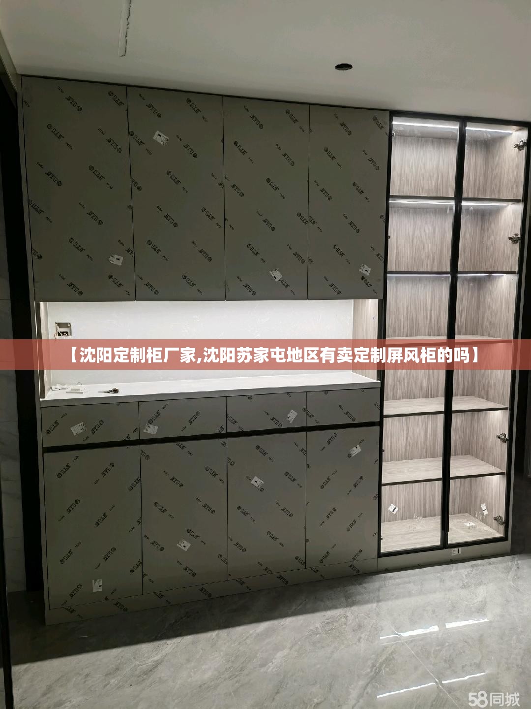 【沈阳定制柜厂家,沈阳苏家屯地区有卖定制屏风柜的吗】 【沈阳定制柜厂家,沈阳苏家屯地区有卖定制屏风柜的吗】