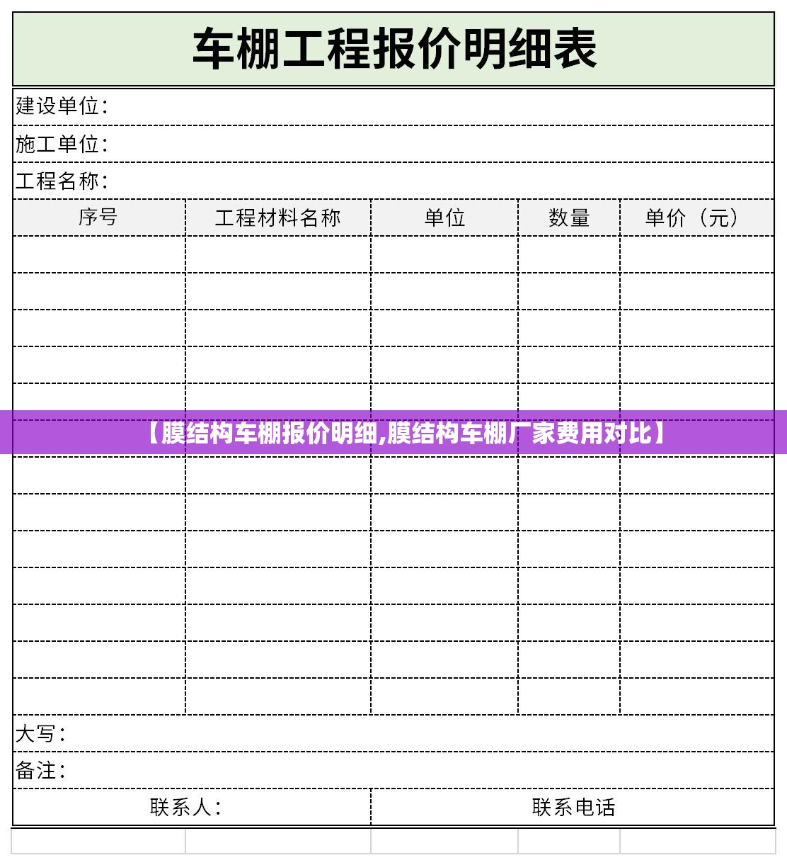【膜结构车棚报价明细,膜结构车棚厂家费用对比】 【膜结构车棚报价明细,膜结构车棚厂家费用对比】
