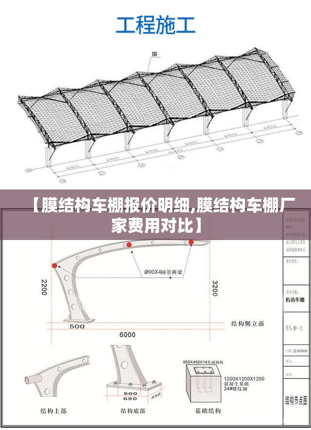 【膜结构车棚报价明细,膜结构车棚厂家费用对比】 【膜结构车棚报价明细,膜结构车棚厂家费用对比】