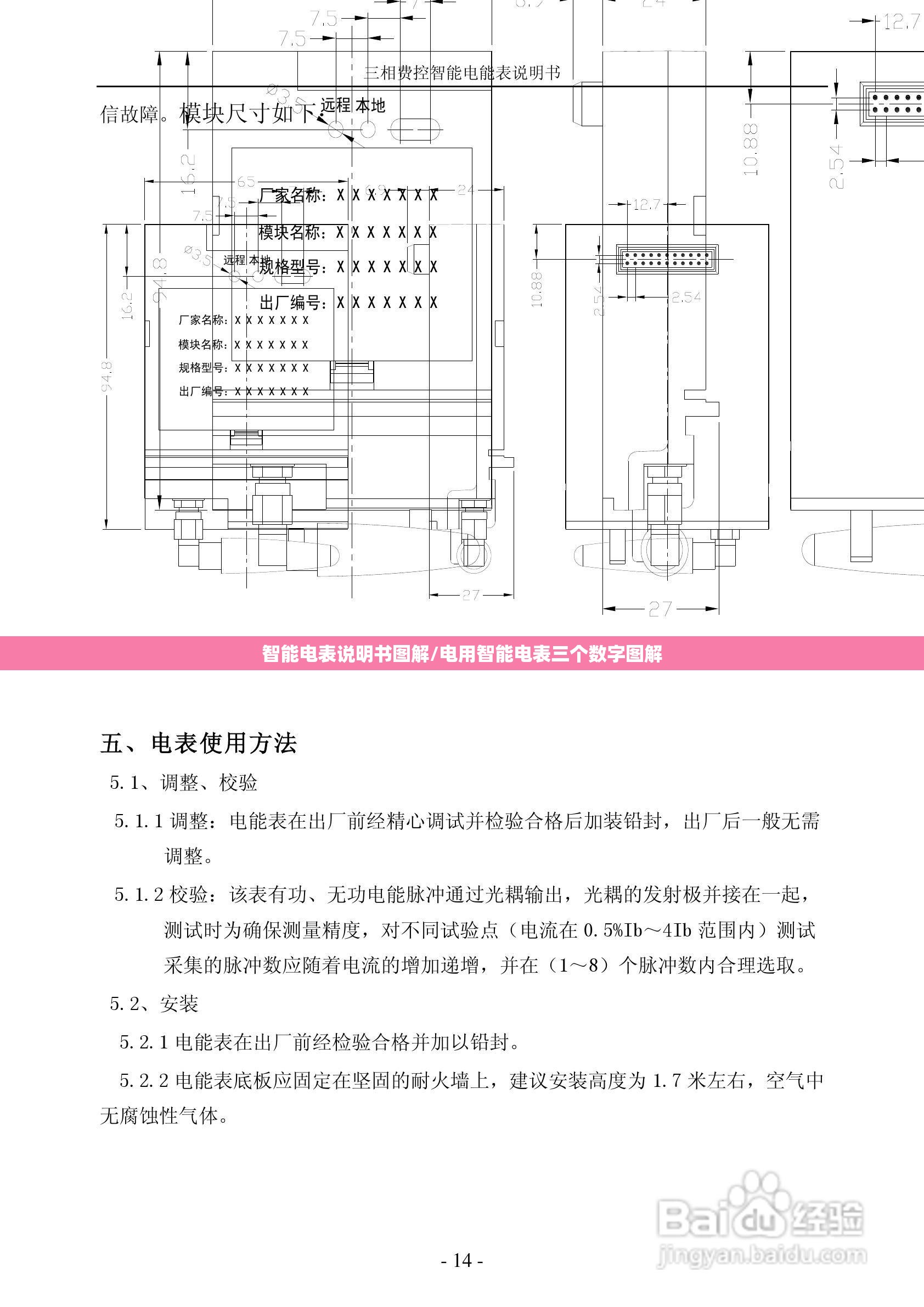 智能电表说明书图解/电用智能电表三个数字图解 智能电表说明书图解/电用智能电表三个数字图解