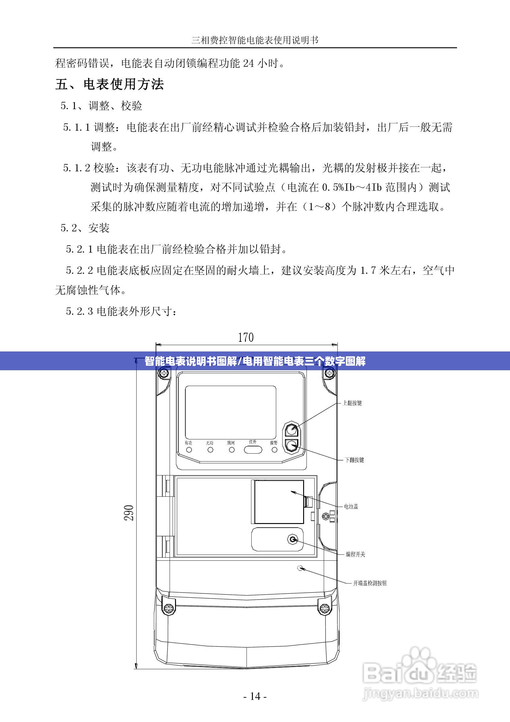 智能电表说明书图解/电用智能电表三个数字图解 智能电表说明书图解/电用智能电表三个数字图解