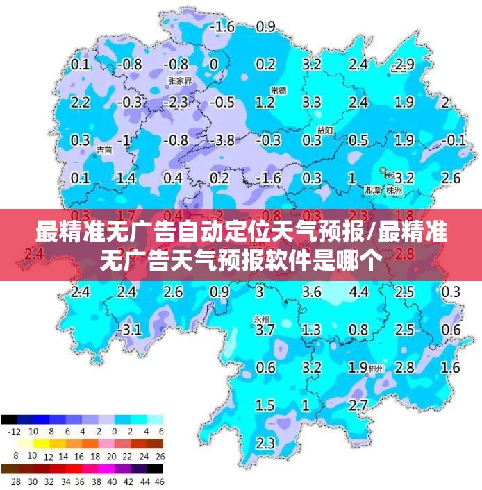 最精准无广告自动定位天气预报/最精准无广告天气预报软件是哪个 最精准无广告自动定位天气预报/最精准无广告天气预报软件是哪个