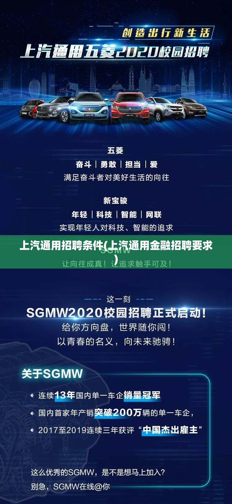 上汽通用招聘条件(上汽通用金融招聘要求) 上汽通用招聘条件(上汽通用金融招聘要求)