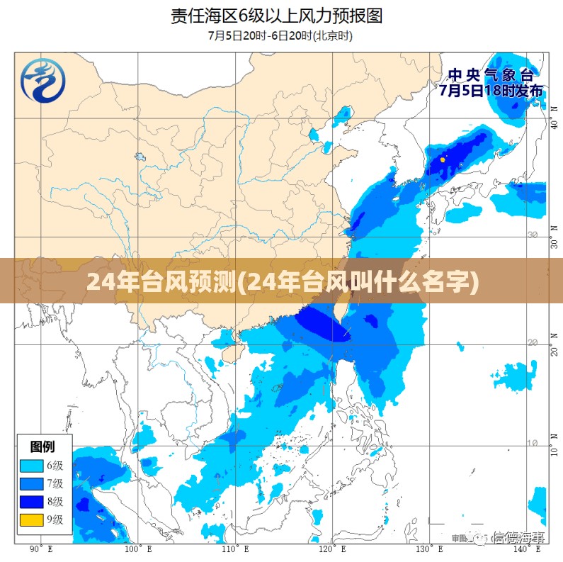 24年台风预测(24年台风叫什么名字)