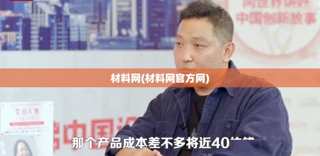 材料网(材料网官方网) 材料网(材料网官方网)