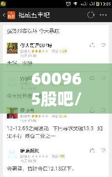 600965股吧/600960 股吧