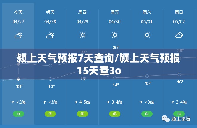 颍上天气预报7天查询/颍上天气预报15天查3o