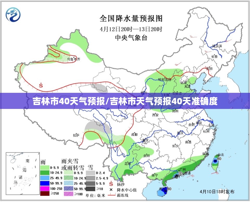 吉林市40天气预报/吉林市天气预报40天准确度