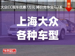上海大众各种车型图片及报价(上海大众全部车型报价) 上海大众各种车型图片及报价(上海大众全部车型报价)