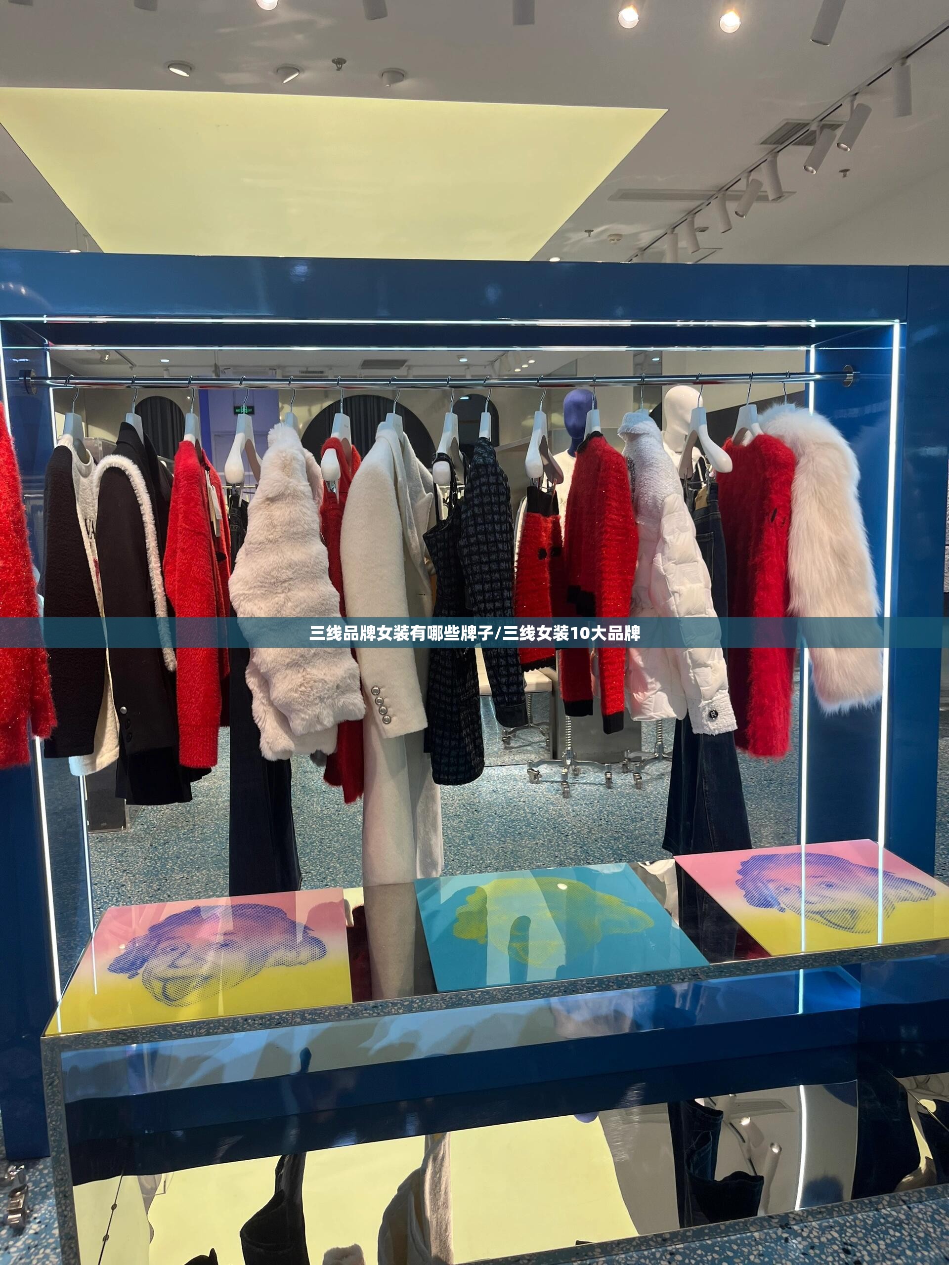 三线品牌女装有哪些牌子/三线女装10大品牌 三线品牌女装有哪些牌子/三线女装10大品牌