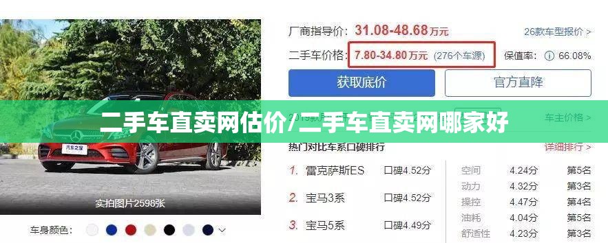 二手车直卖网估价/二手车直卖网哪家好