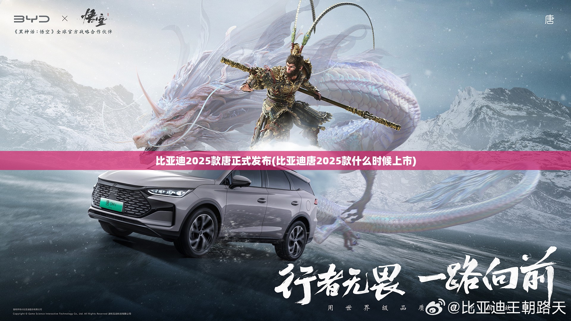 比亚迪2025款唐正式发布(比亚迪唐2025款什么时候上市) 比亚迪2025款唐正式发布(比亚迪唐2025款什么时候上市)