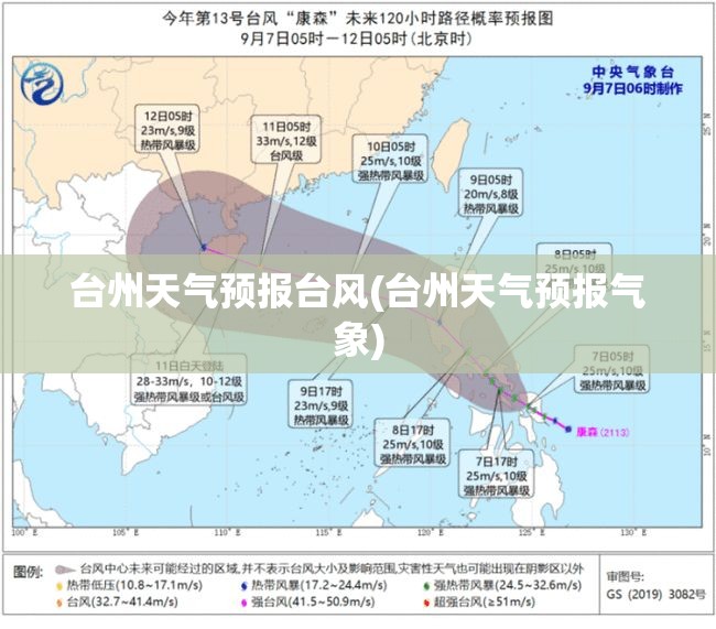 台州天气预报台风(台州天气预报气象) 台州天气预报台风(台州天气预报气象)