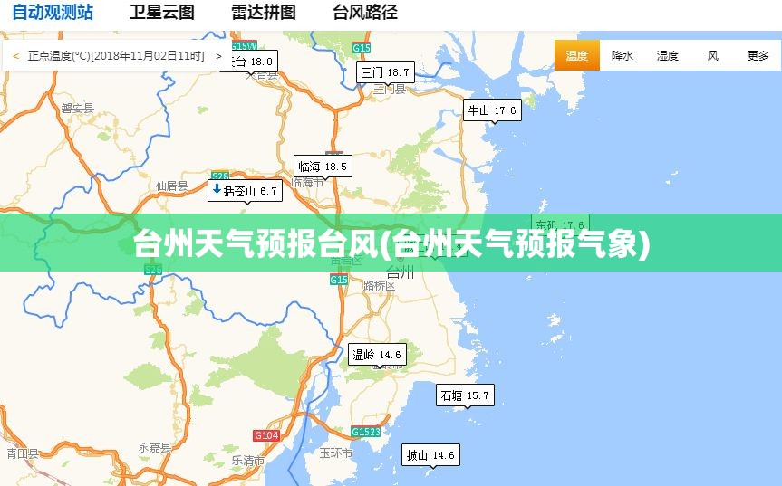 台州天气预报台风(台州天气预报气象) 台州天气预报台风(台州天气预报气象)
