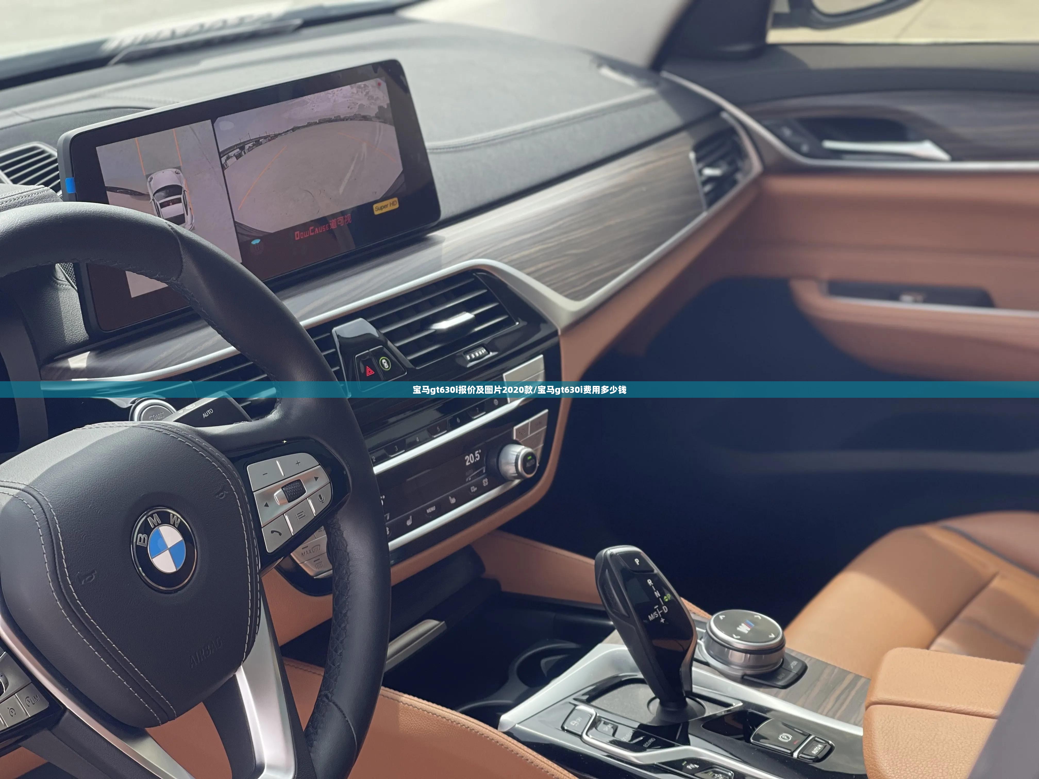 宝马gt630i报价及图片2020款/宝马gt630i费用多少钱 宝马gt630i报价及图片2020款/宝马gt630i费用多少钱
