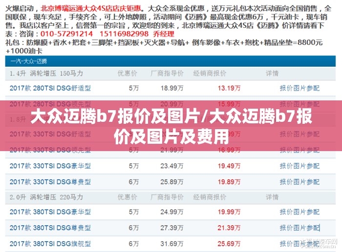 大众迈腾b7报价及图片/大众迈腾b7报价及图片及费用 大众迈腾b7报价及图片/大众迈腾b7报价及图片及费用