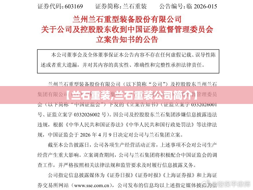 【兰石重装,兰石重装公司简介】 【兰石重装,兰石重装公司简介】