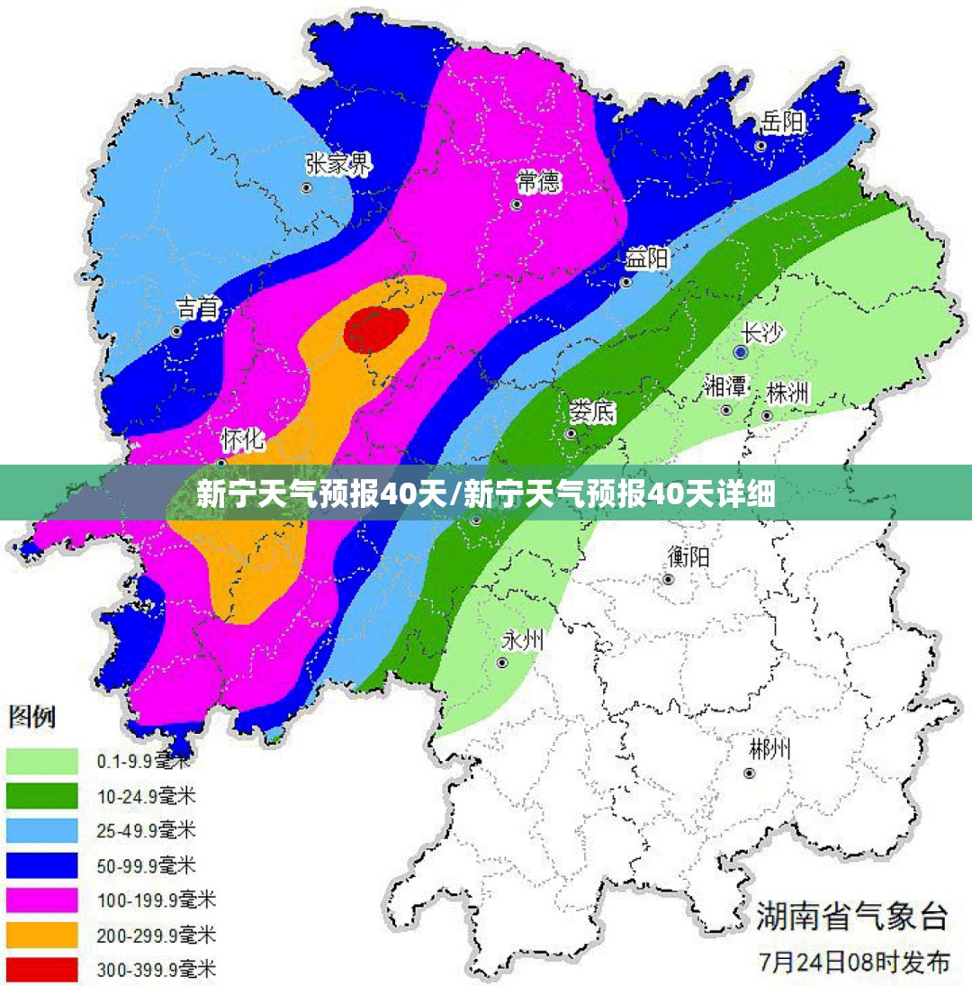 新宁天气预报40天/新宁天气预报40天详细 新宁天气预报40天/新宁天气预报40天详细
