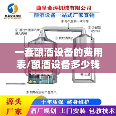 一套酿酒设备的费用表/酿酒设备多少钱一套费用厂家 一套酿酒设备的费用表/酿酒设备多少钱一套费用厂家