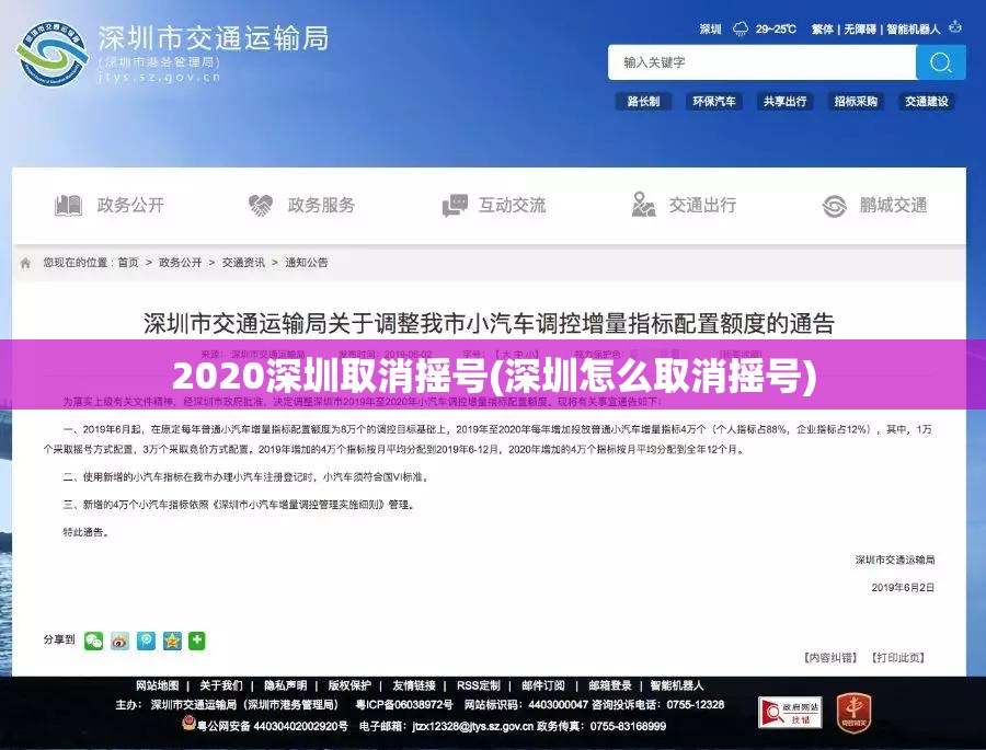 2020深圳取消摇号(深圳怎么取消摇号)