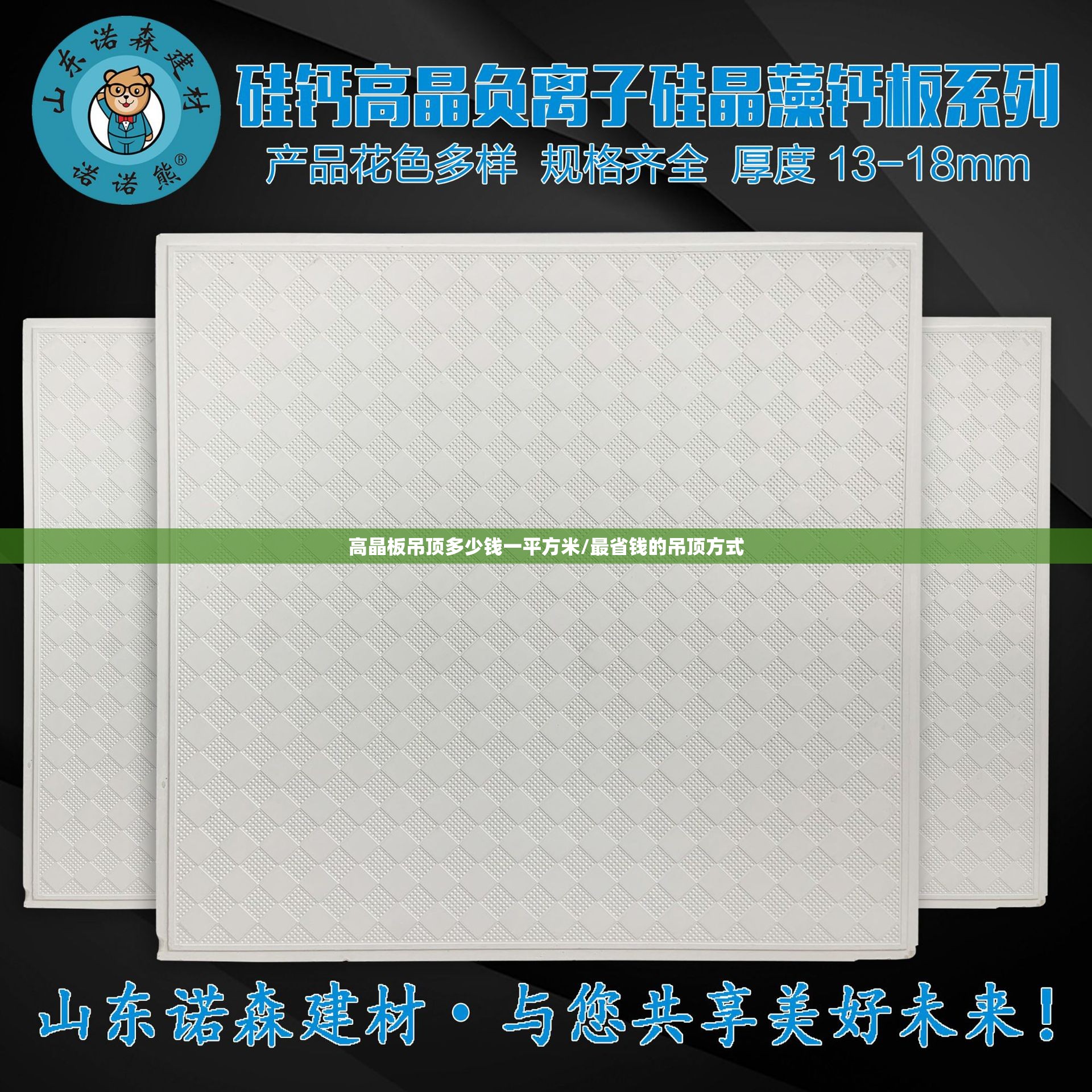 高晶板吊顶多少钱一平方米/最省钱的吊顶方式