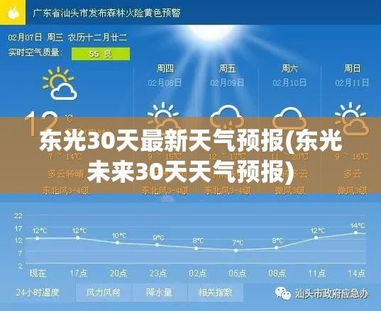 东光30天最新天气预报(东光未来30天天气预报) 东光30天最新天气预报(东光未来30天天气预报)