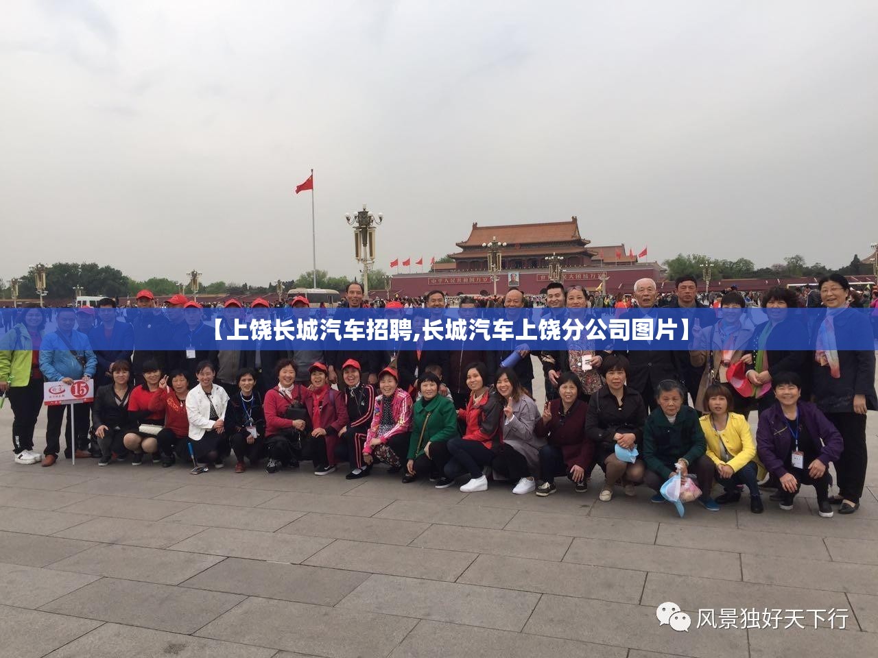 【上饶长城汽车招聘,长城汽车上饶分公司图片】