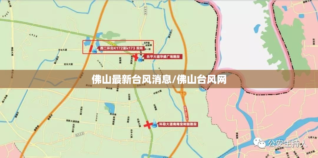 佛山最新台风消息/佛山台风网 佛山最新台风消息/佛山台风网