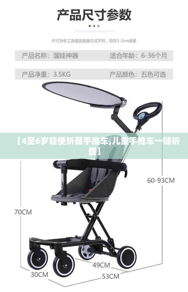 【4至6岁轻便折叠手推车,儿童手推车一键折叠】 【4至6岁轻便折叠手推车,儿童手推车一键折叠】