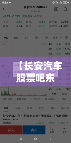 【长安汽车股票吧东方财富网,东方财富网股吧长盛股票】 【长安汽车股票吧东方财富网,东方财富网股吧长盛股票】