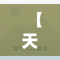【天气预报这几天的天气,这几天的天气预报双城】