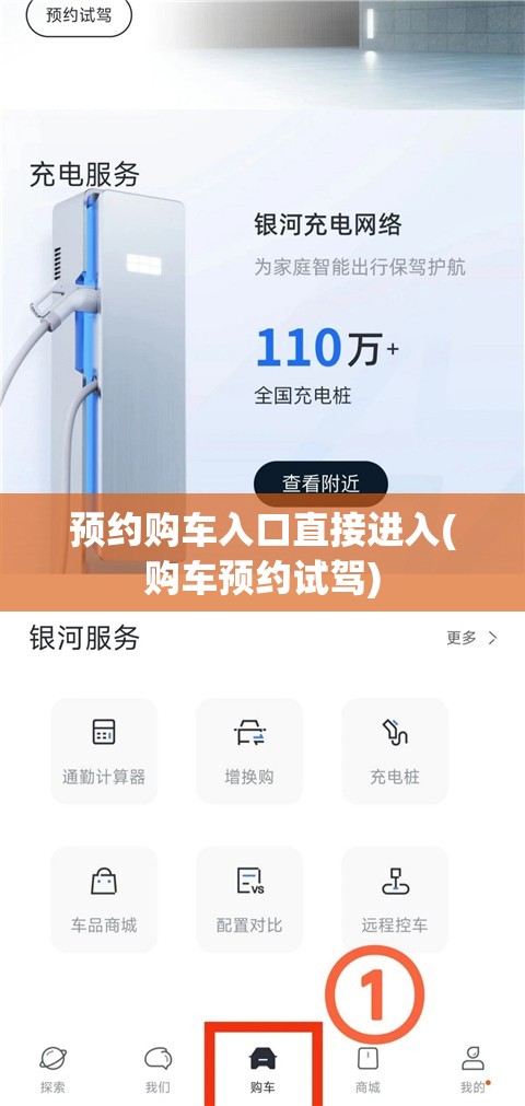 预约购车入口直接进入(购车预约试驾) 预约购车入口直接进入(购车预约试驾)