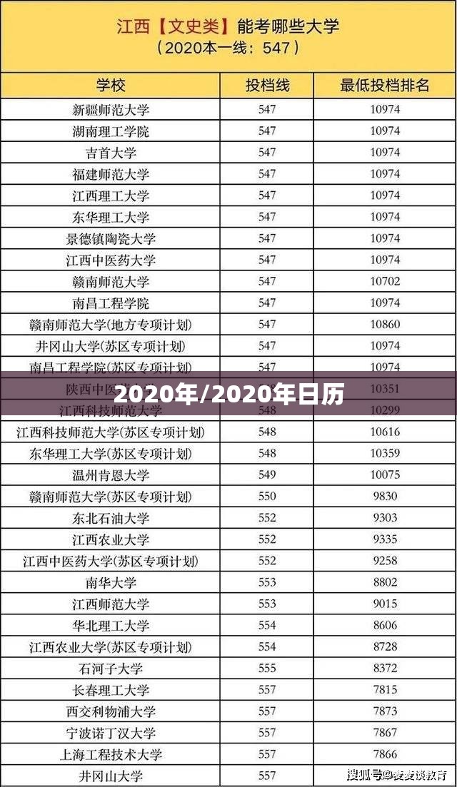 2020年/2020年日历 2020年/2020年日历