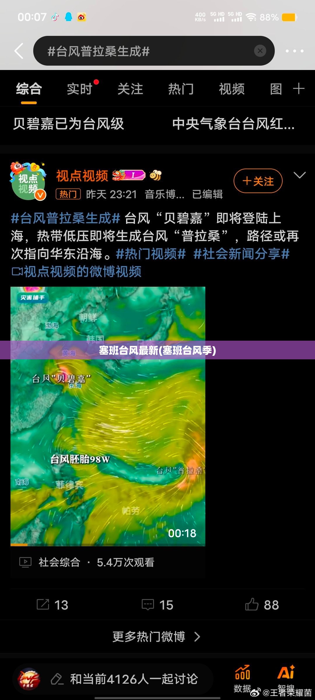 塞班台风最新(塞班台风季)