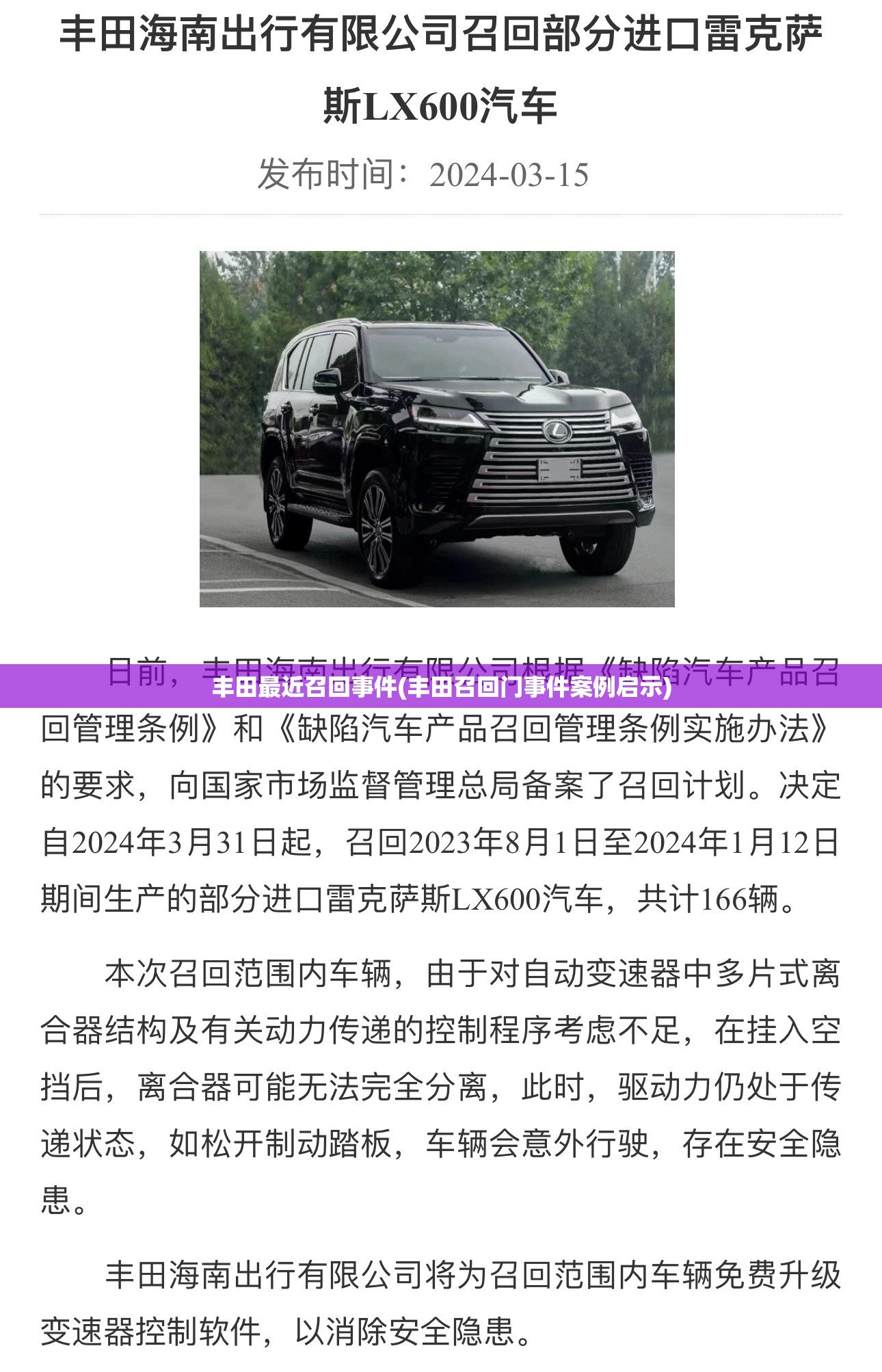 丰田最近召回事件(丰田召回门事件案例启示)