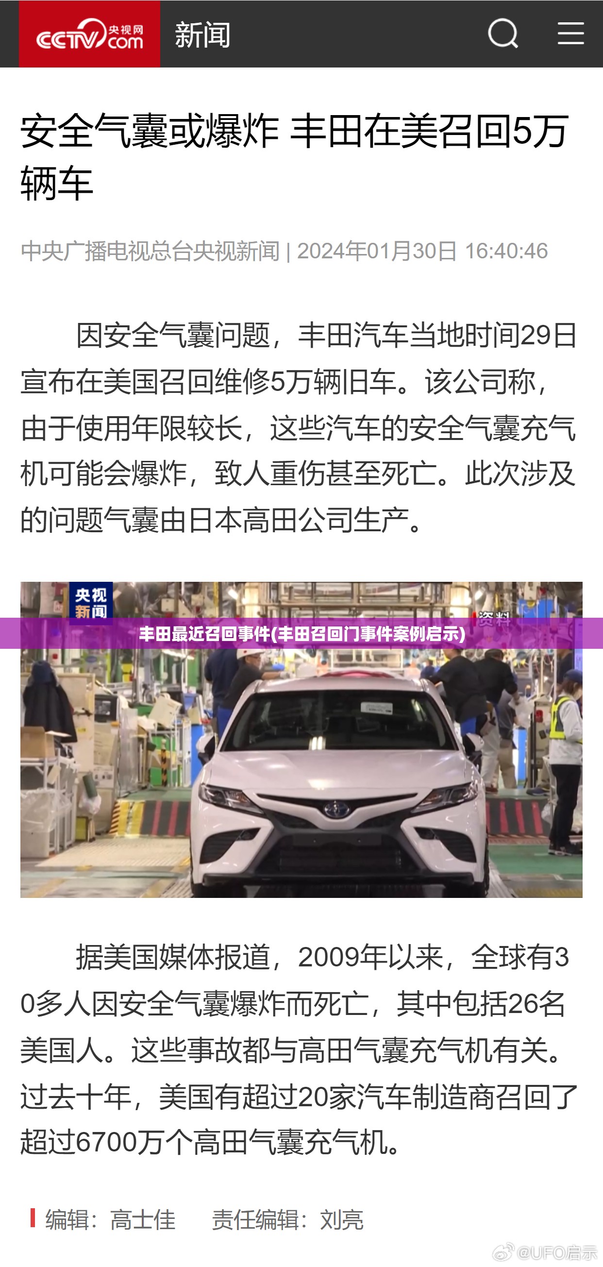 丰田最近召回事件(丰田召回门事件案例启示)