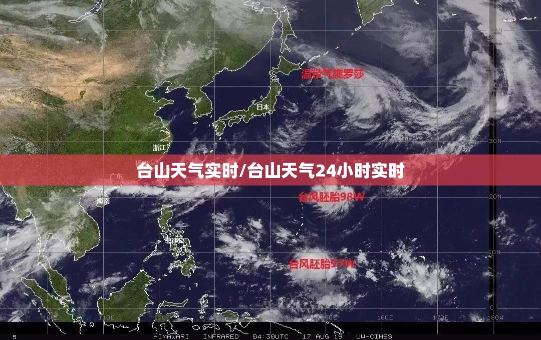 台山天气实时/台山天气24小时实时 台山天气实时/台山天气24小时实时