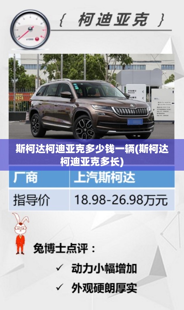 斯柯达柯迪亚克多少钱一辆(斯柯达柯迪亚克多长)