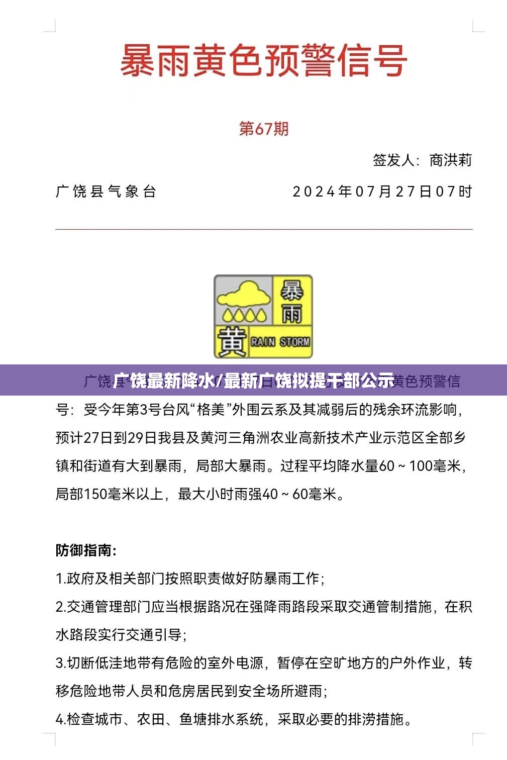广饶最新降水/最新广饶拟提干部公示 广饶最新降水/最新广饶拟提干部公示
