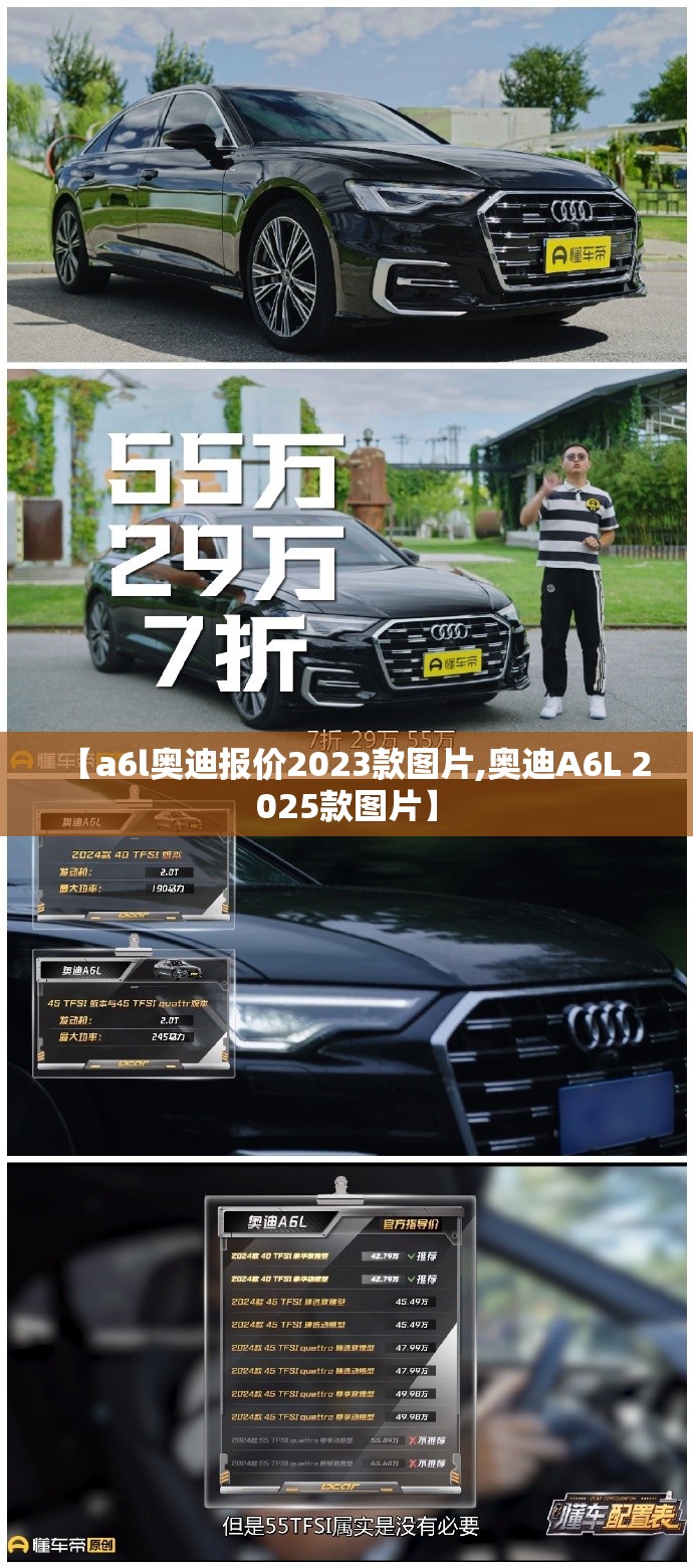 【a6l奥迪报价2023款图片,奥迪A6L 2025款图片】